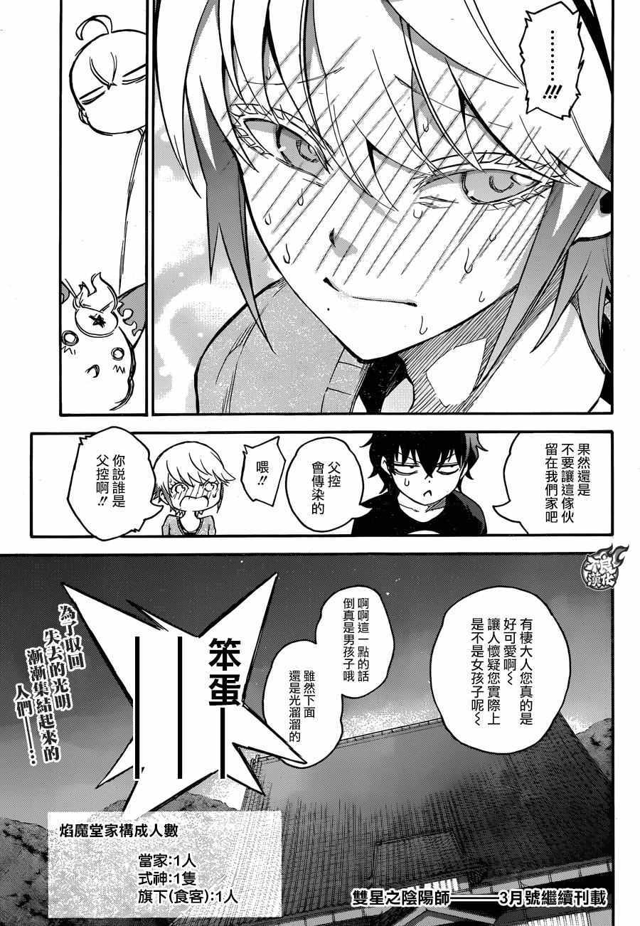 《双星之阴阳师》漫画最新章节第39话免费下拉式在线观看章节第【39】张图片