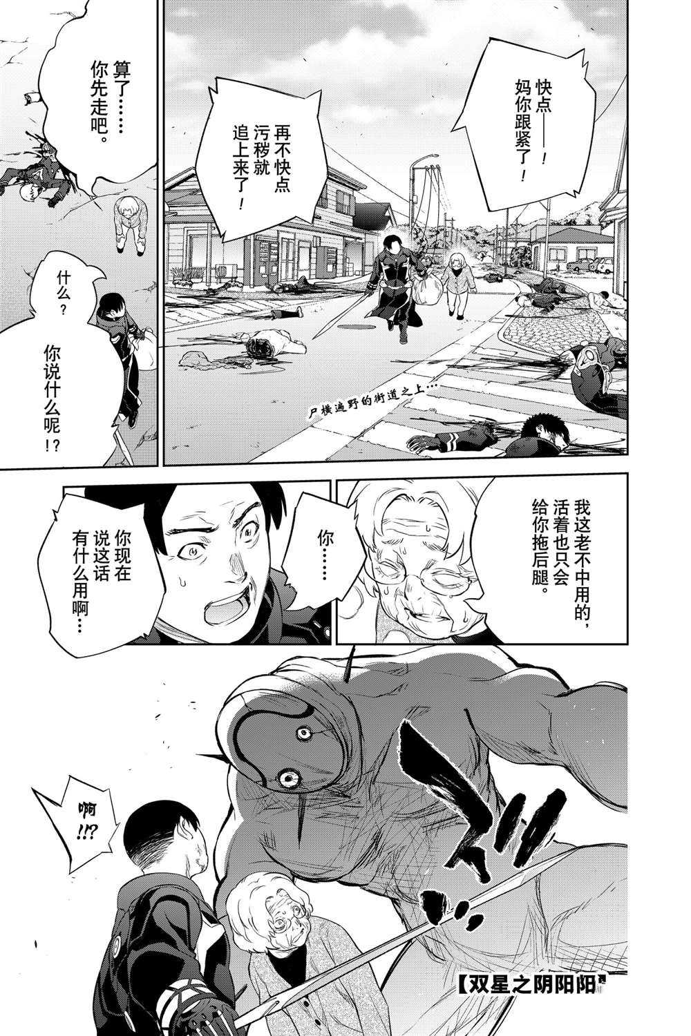 《双星之阴阳师》漫画最新章节第96话 试看版免费下拉式在线观看章节第【1】张图片