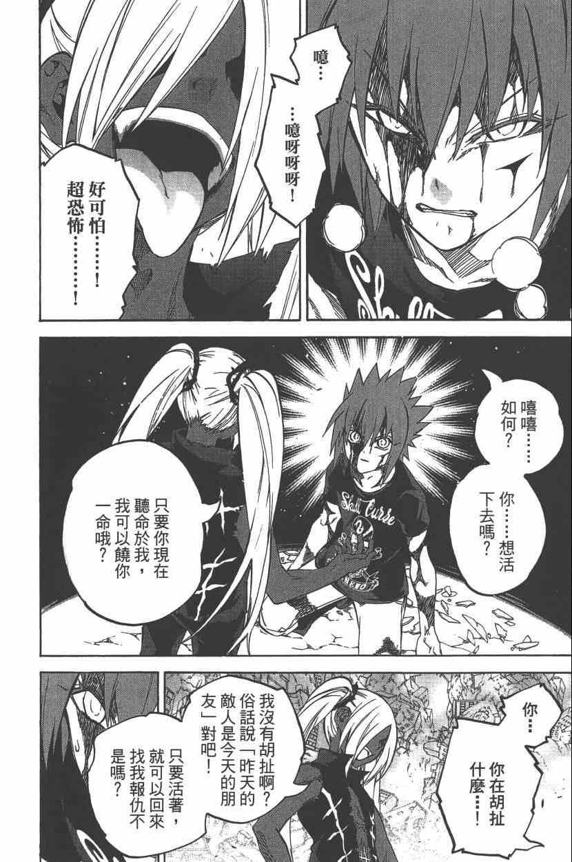 《双星之阴阳师》漫画最新章节第7卷免费下拉式在线观看章节第【133】张图片