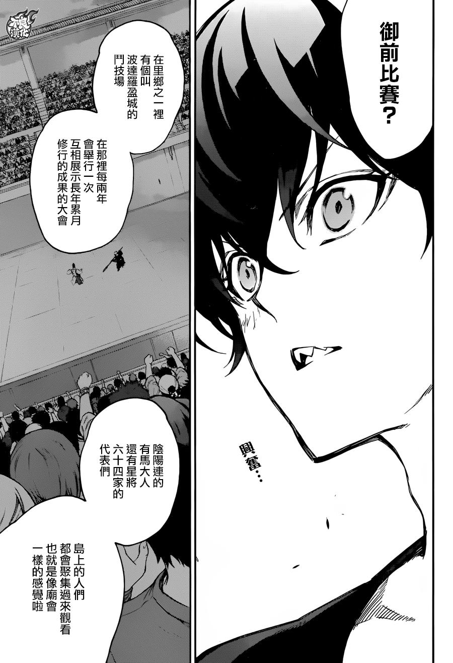 《双星之阴阳师》漫画最新章节第38话免费下拉式在线观看章节第【13】张图片