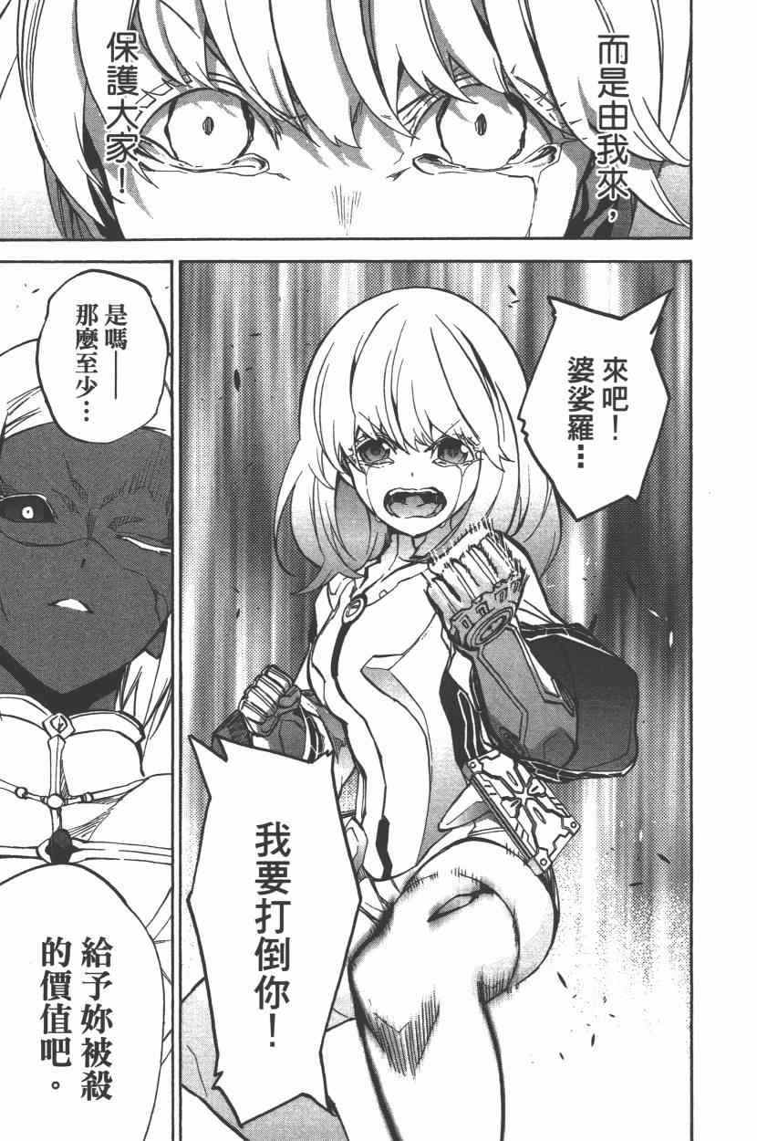 《双星之阴阳师》漫画最新章节第8卷免费下拉式在线观看章节第【54】张图片