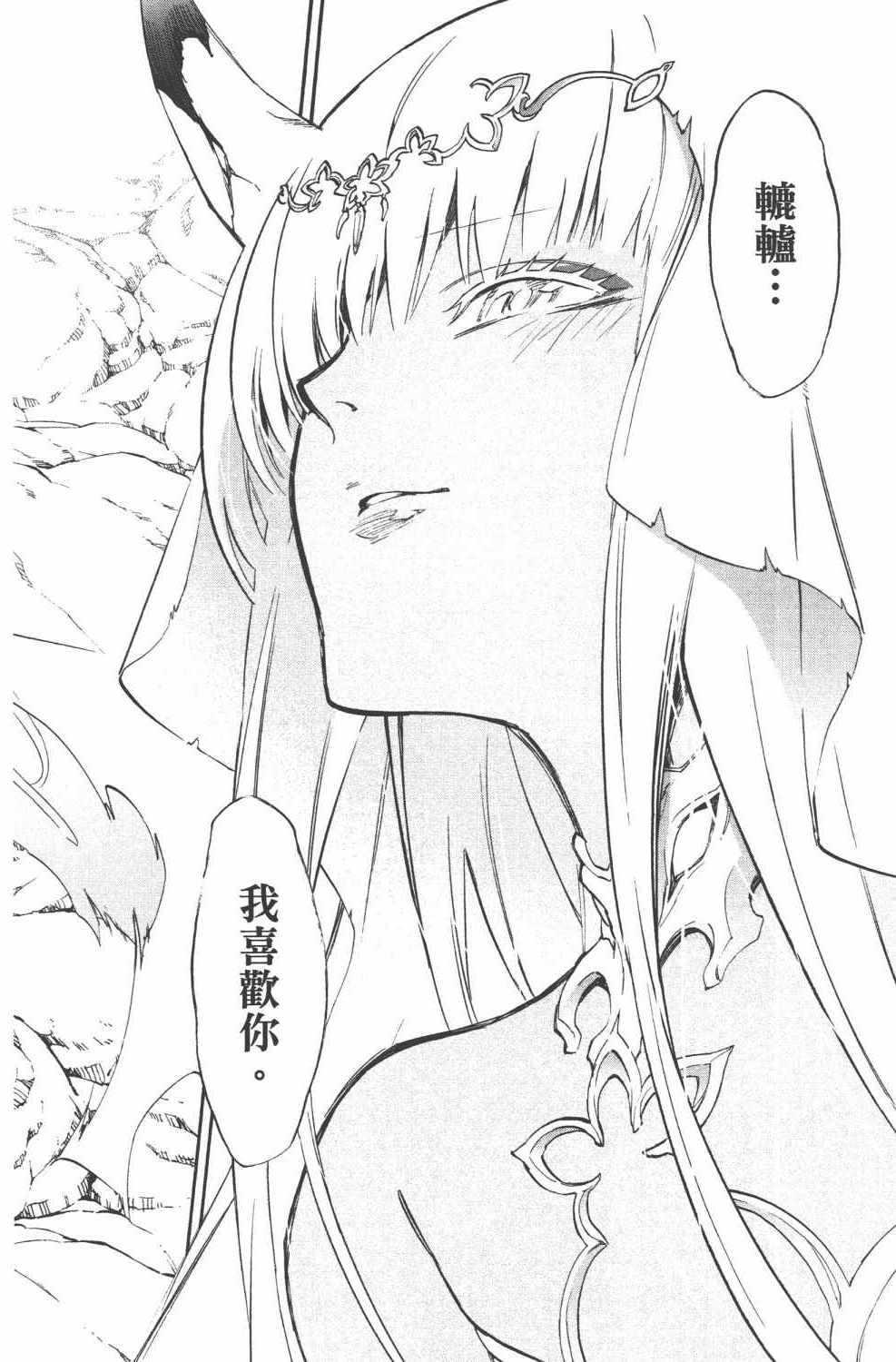 《双星之阴阳师》漫画最新章节第15卷免费下拉式在线观看章节第【87】张图片