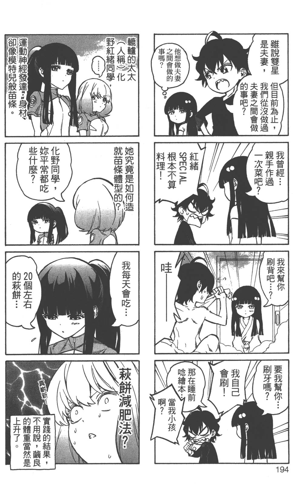 《双星之阴阳师》漫画最新章节第2卷免费下拉式在线观看章节第【197】张图片