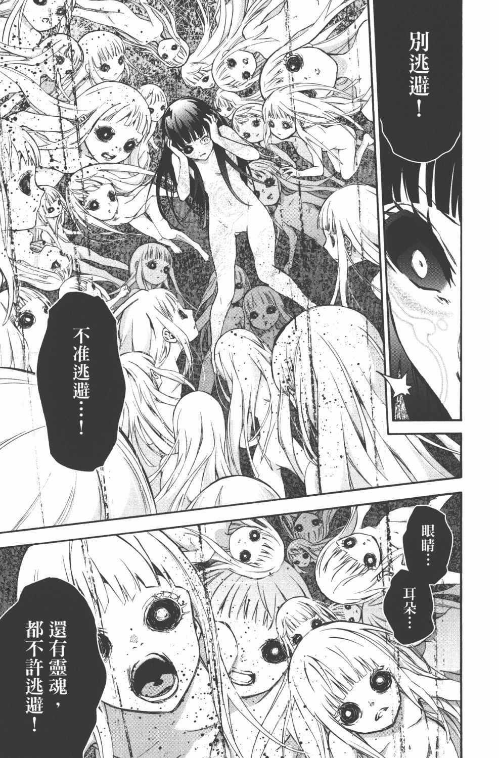 《双星之阴阳师》漫画最新章节第15卷免费下拉式在线观看章节第【68】张图片