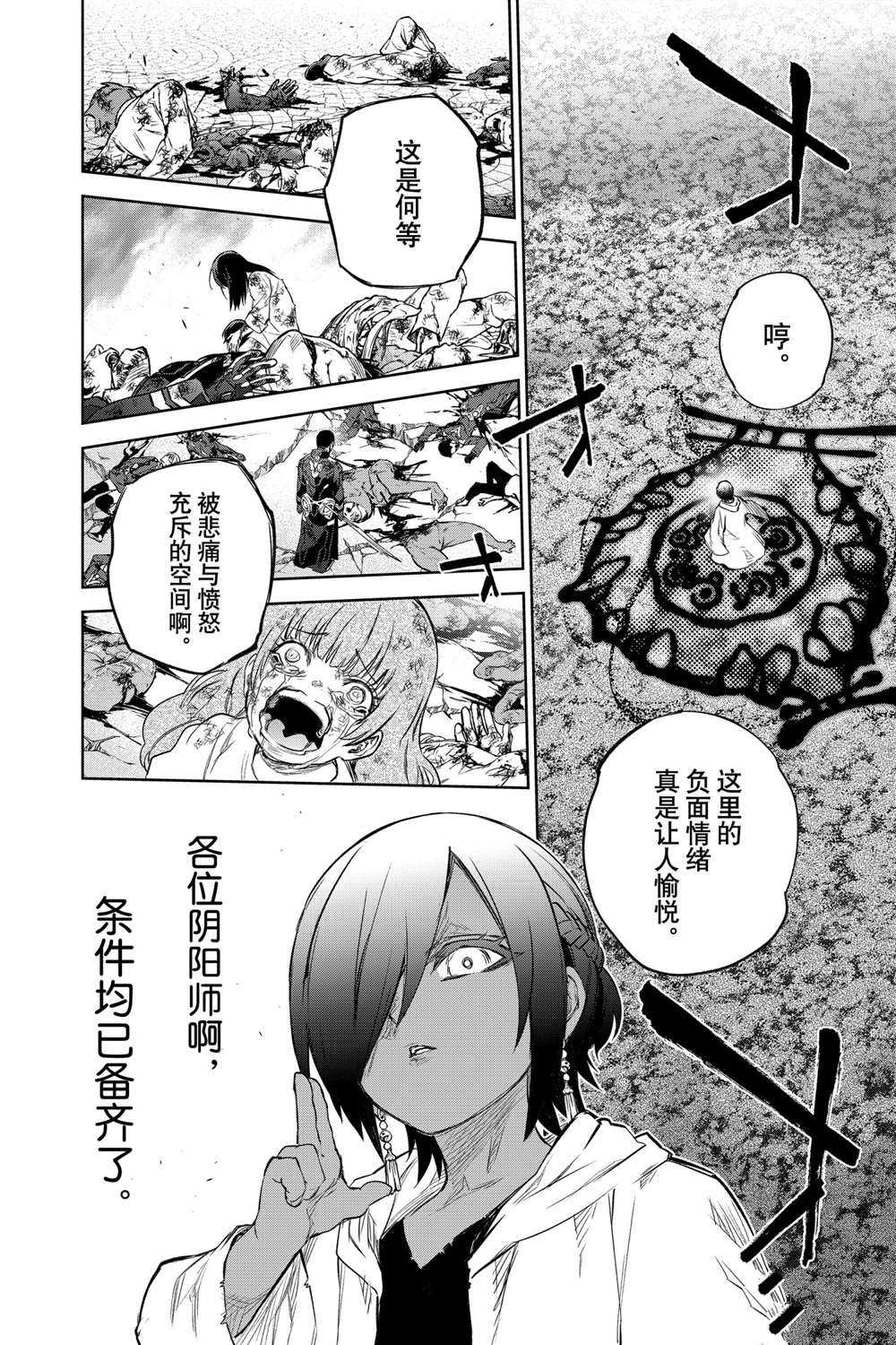 《双星之阴阳师》漫画最新章节第97话 试看版免费下拉式在线观看章节第【27】张图片