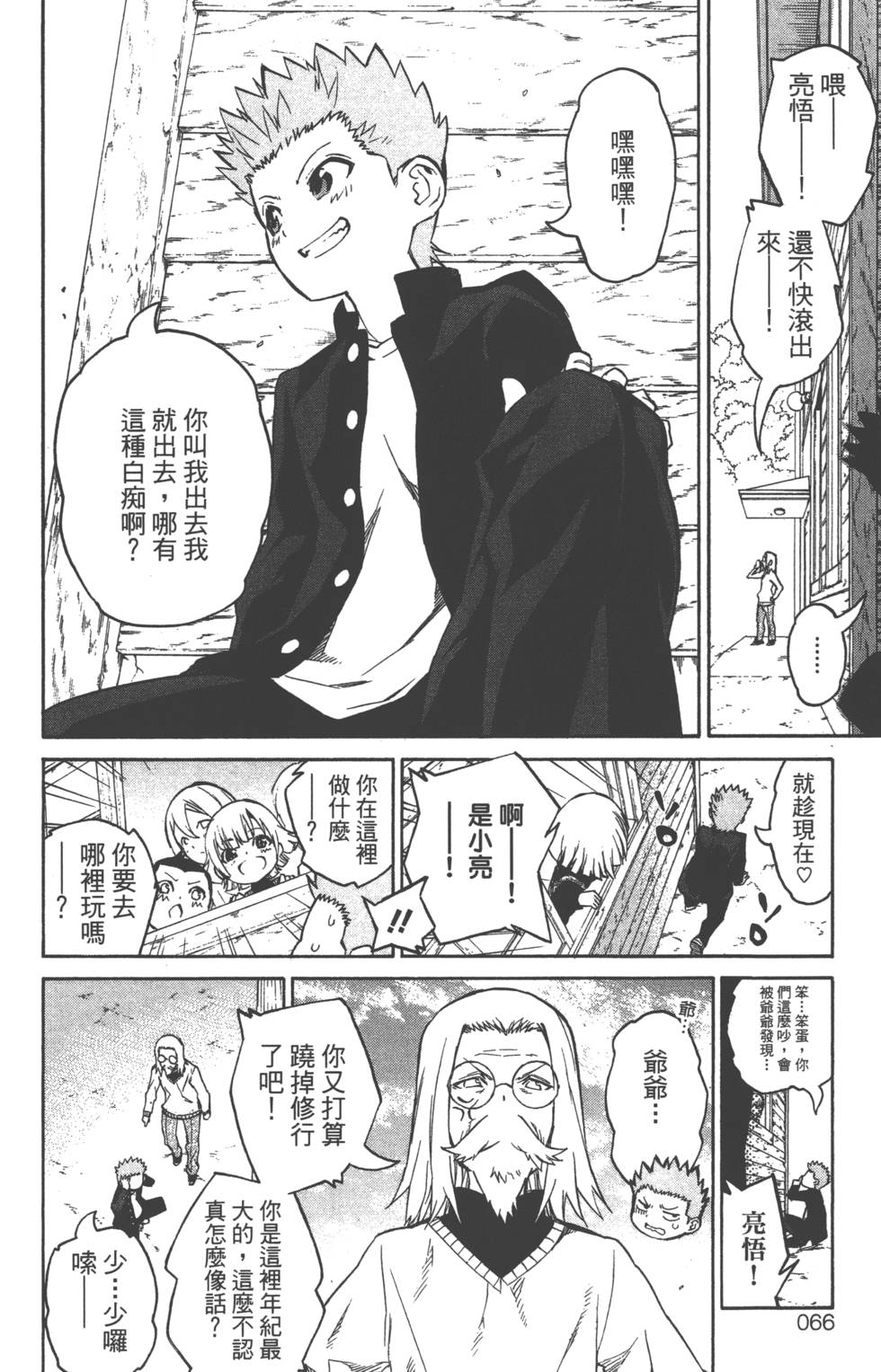 《双星之阴阳师》漫画最新章节第5卷免费下拉式在线观看章节第【69】张图片