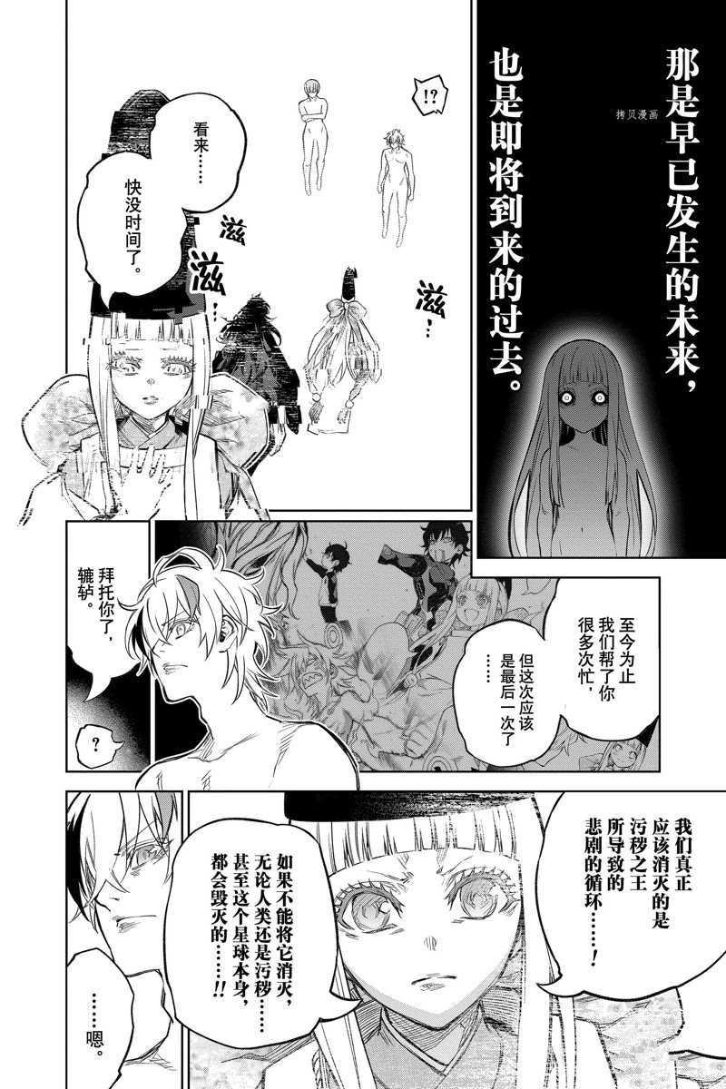 《双星之阴阳师》漫画最新章节第112话 试看版免费下拉式在线观看章节第【14】张图片