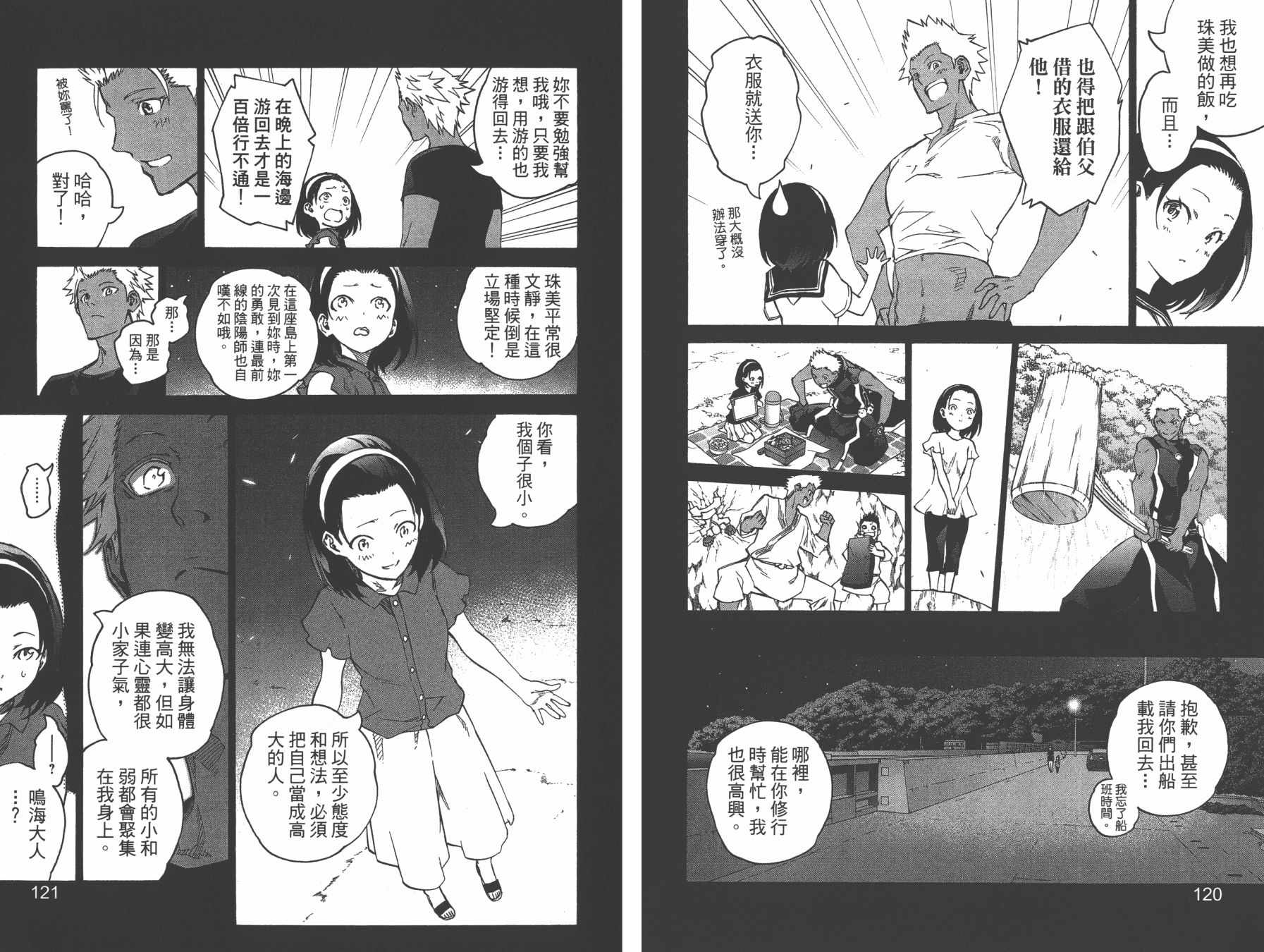 《双星之阴阳师》漫画最新章节第13卷免费下拉式在线观看章节第【63】张图片