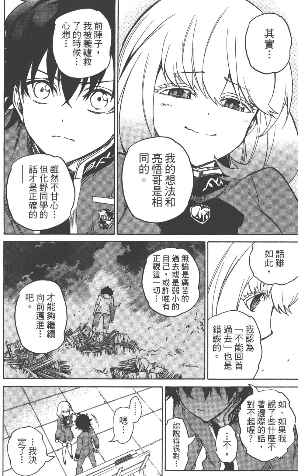 《双星之阴阳师》漫画最新章节第3卷免费下拉式在线观看章节第【45】张图片