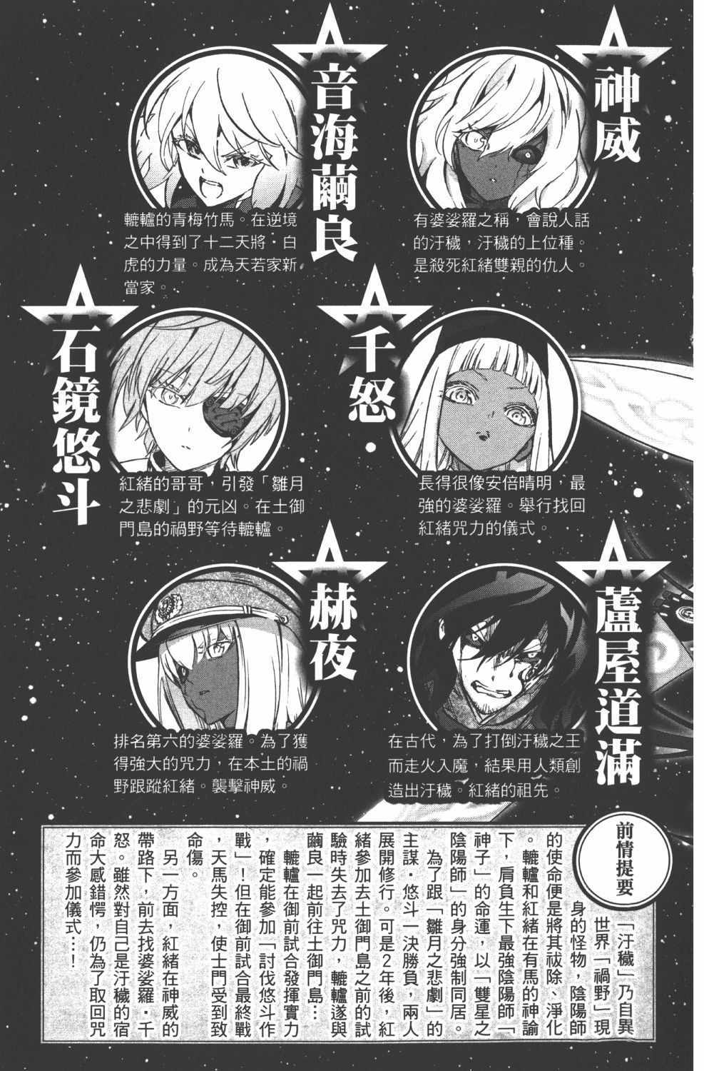 《双星之阴阳师》漫画最新章节第15卷免费下拉式在线观看章节第【8】张图片