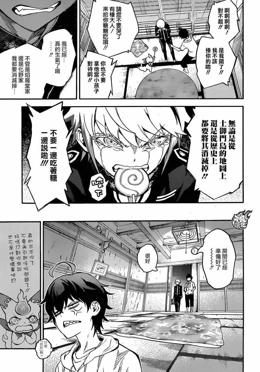 《双星之阴阳师》漫画最新章节第39话免费下拉式在线观看章节第【15】张图片