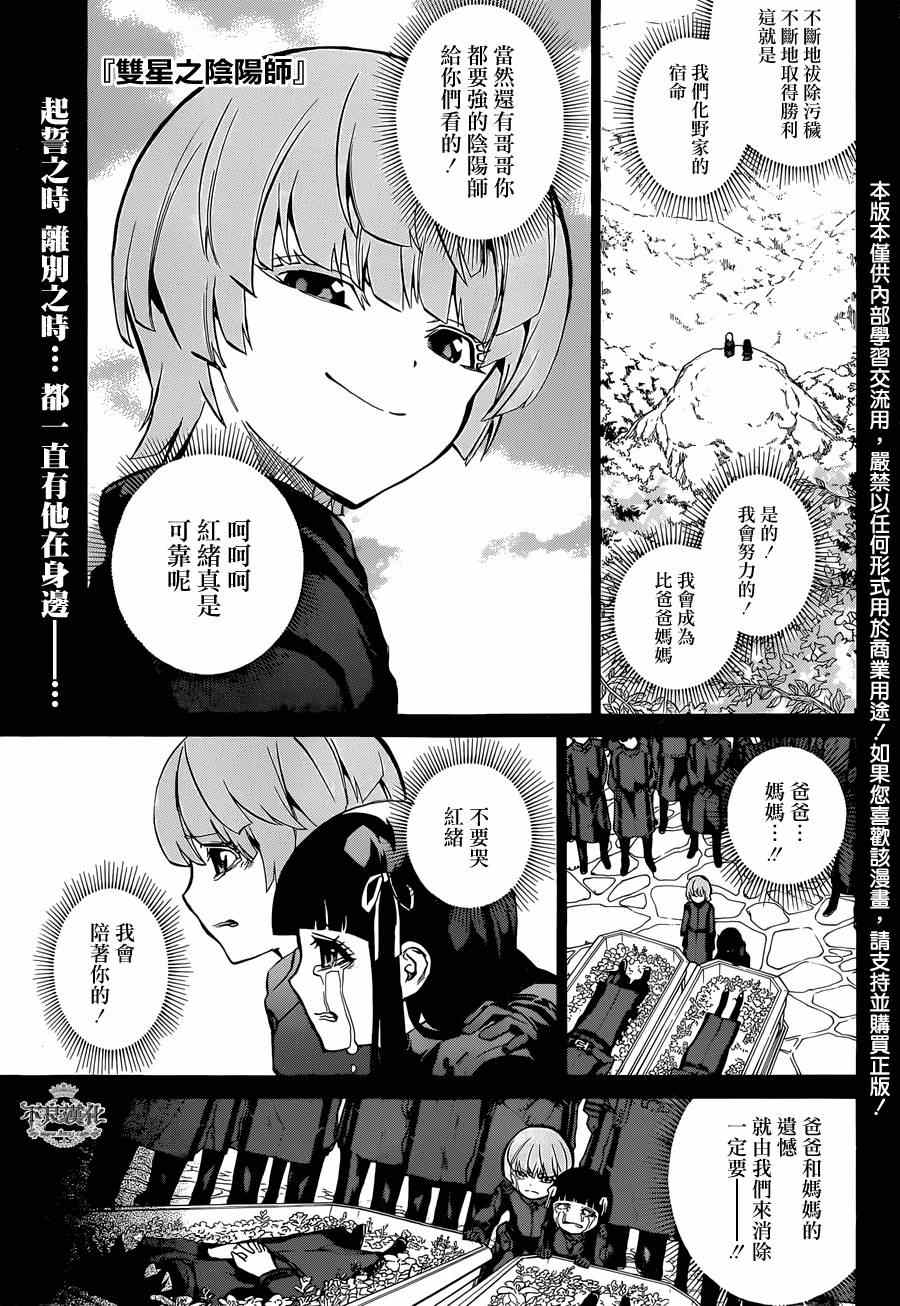 《双星之阴阳师》漫画最新章节第8话免费下拉式在线观看章节第【3】张图片