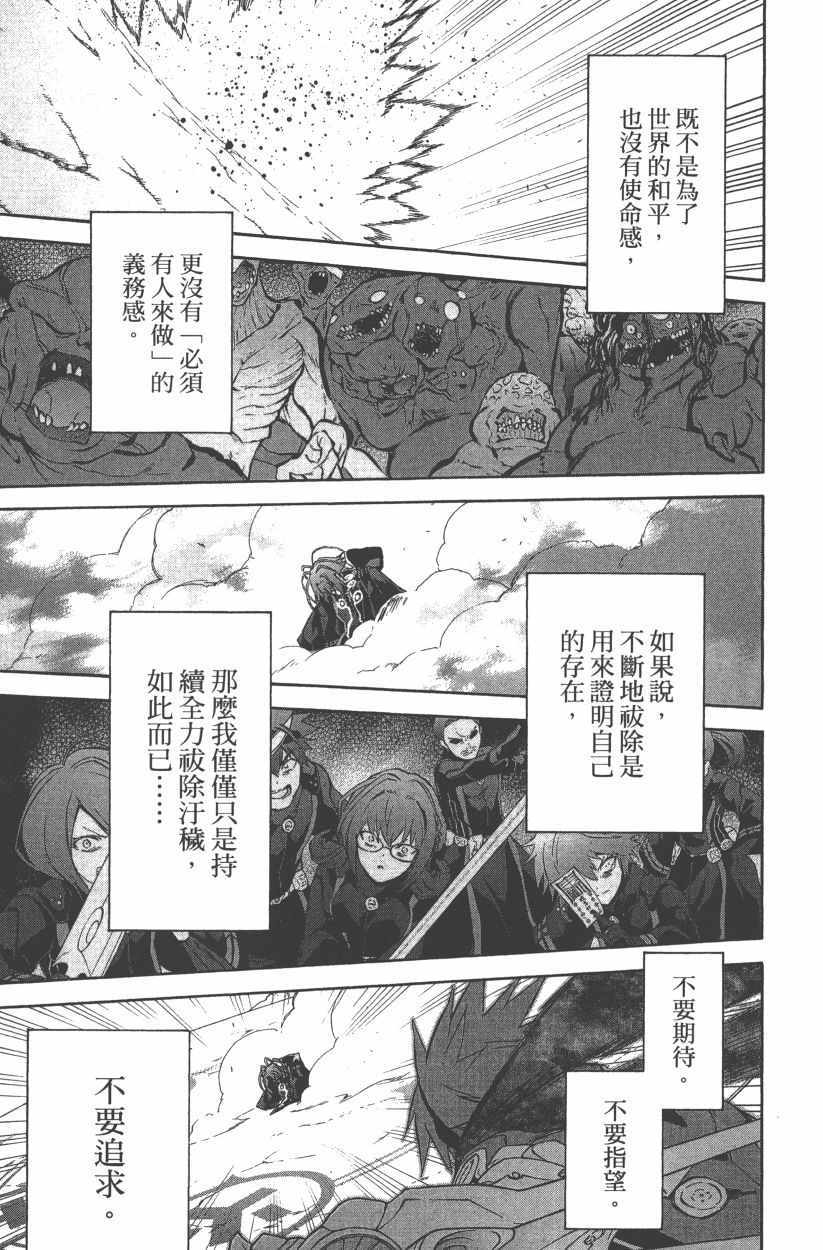 《双星之阴阳师》漫画最新章节第14卷免费下拉式在线观看章节第【20】张图片