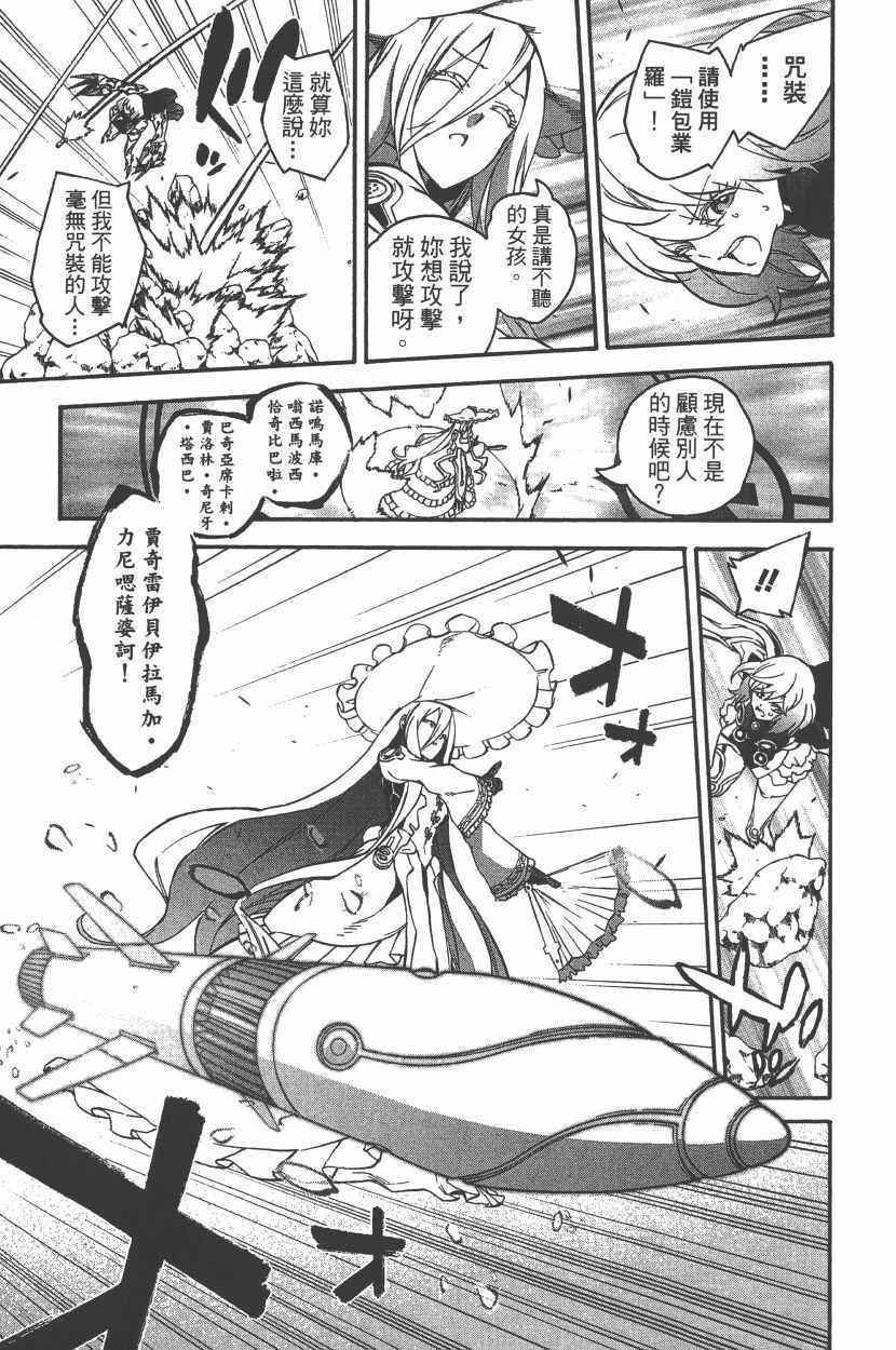 《双星之阴阳师》漫画最新章节第12卷免费下拉式在线观看章节第【68】张图片