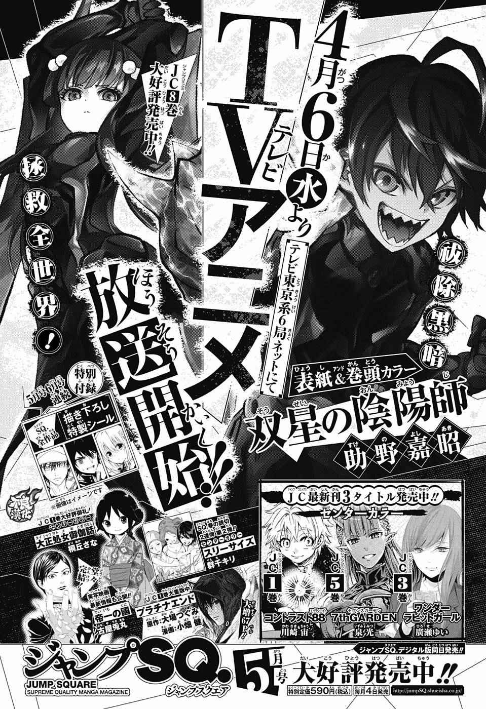 《双星之阴阳师》漫画最新章节特别篇免费下拉式在线观看章节第【35】张图片