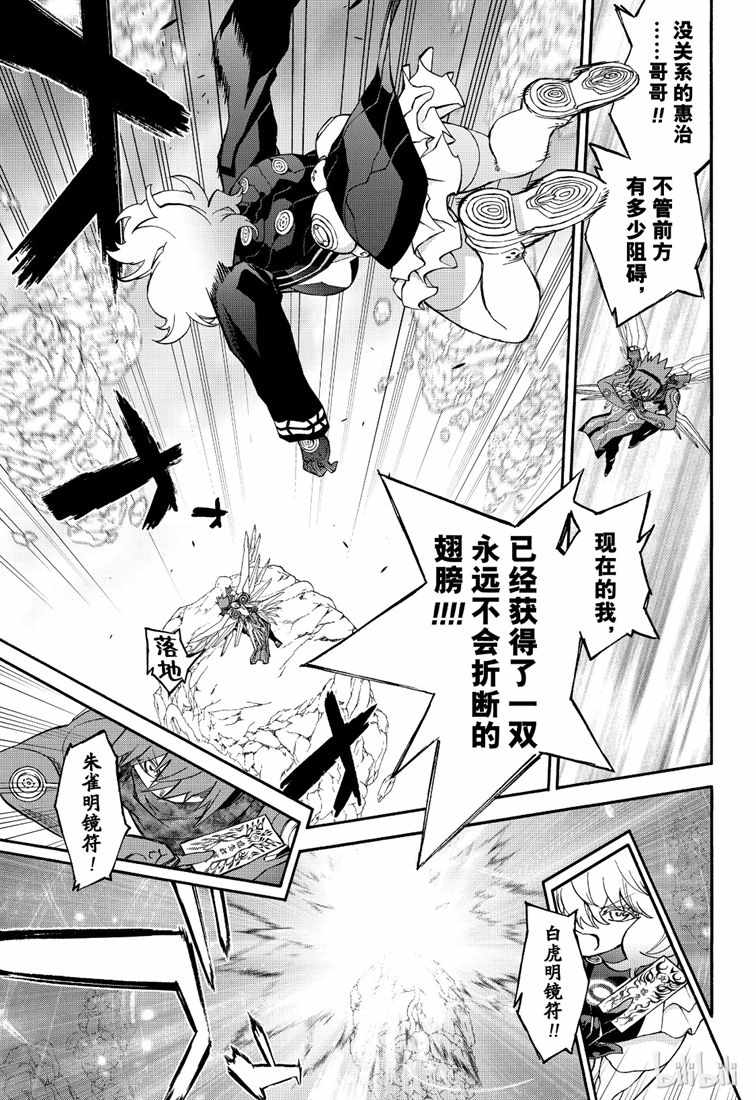 《双星之阴阳师》漫画最新章节第74话免费下拉式在线观看章节第【13】张图片