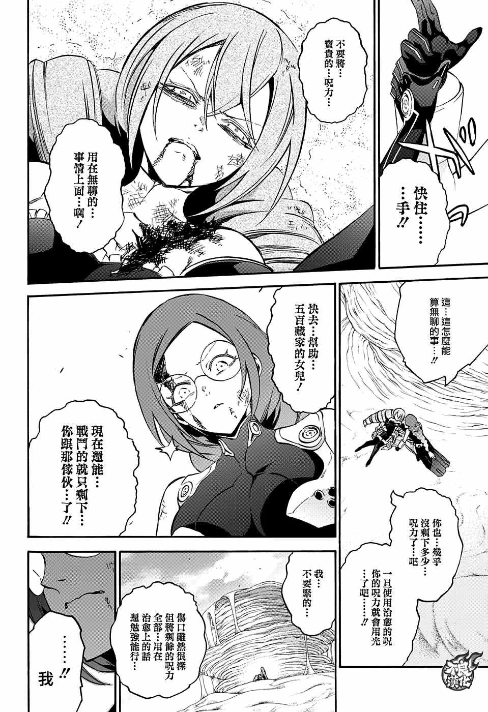 《双星之阴阳师》漫画最新章节第60话免费下拉式在线观看章节第【13】张图片