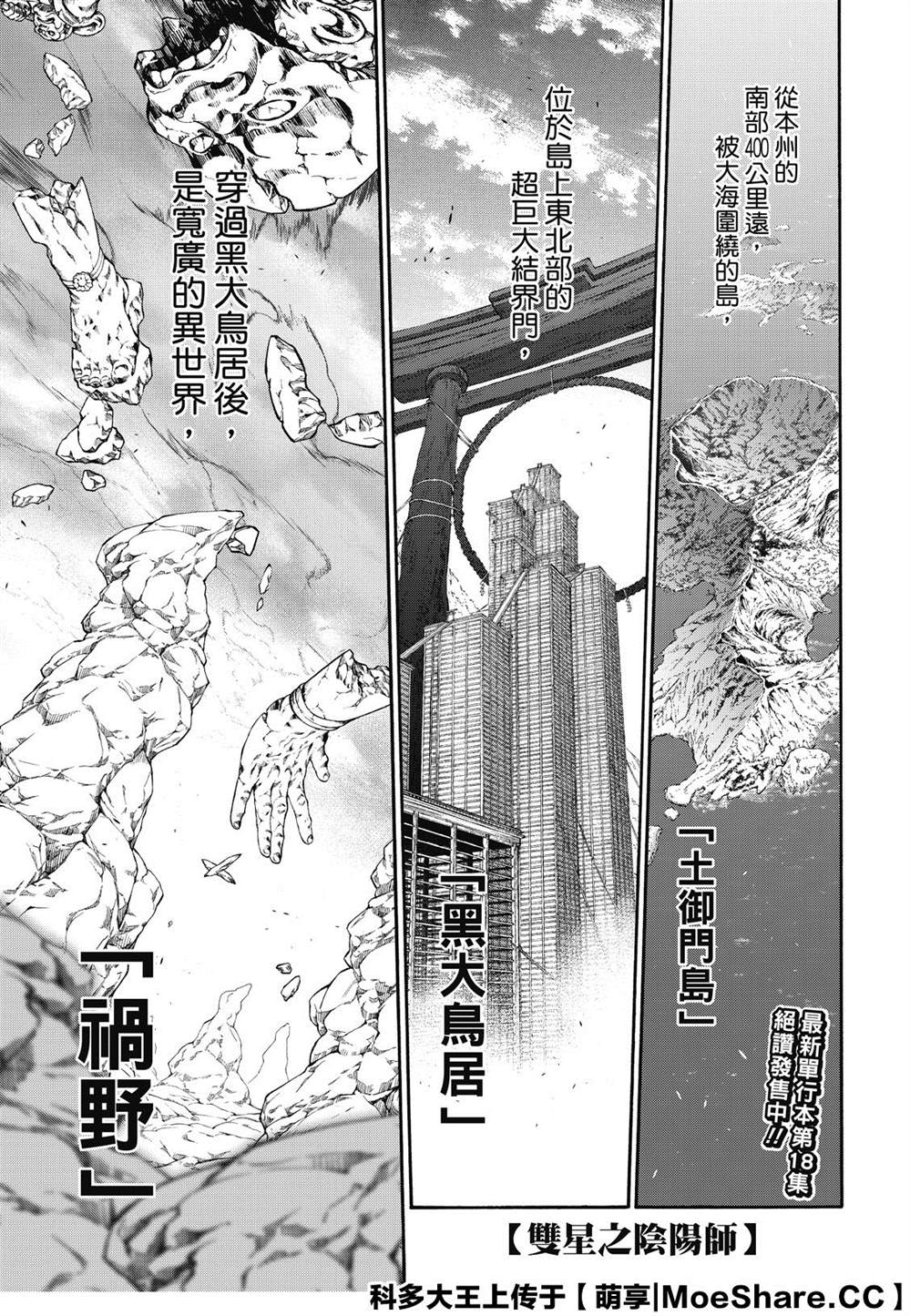 《双星之阴阳师》漫画最新章节第77话 双星炖熟免费下拉式在线观看章节第【5】张图片