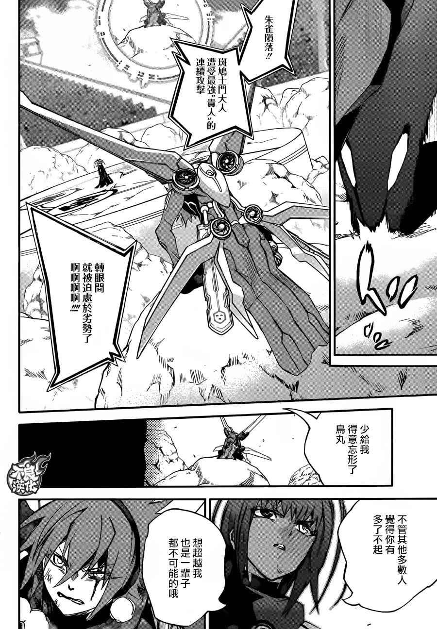 《双星之阴阳师》漫画最新章节第48话免费下拉式在线观看章节第【15】张图片