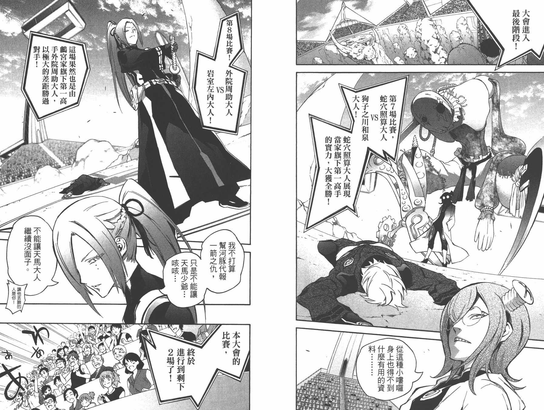 《双星之阴阳师》漫画最新章节第13卷免费下拉式在线观看章节第【49】张图片