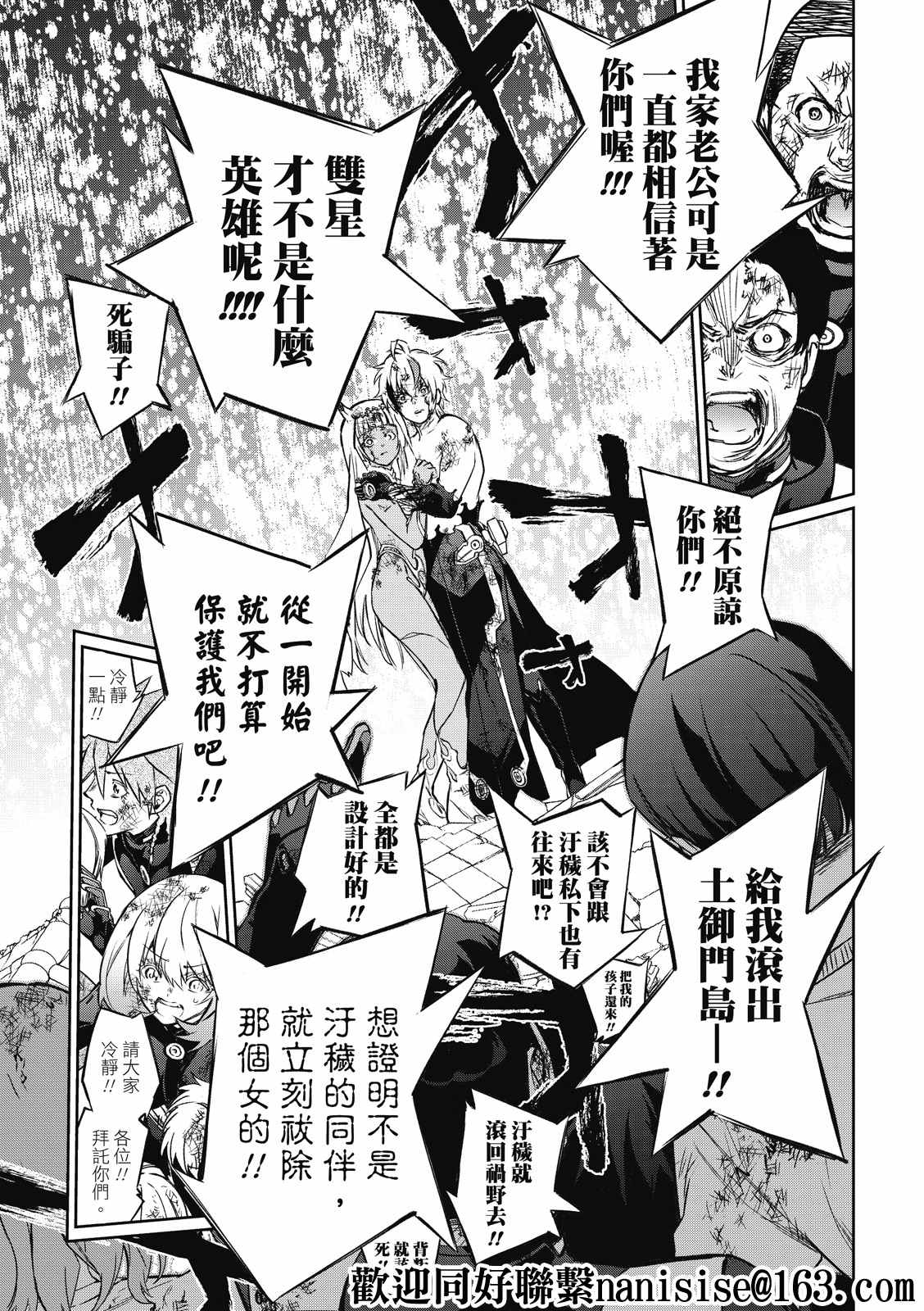 《双星之阴阳师》漫画最新章节第99话 斜阳免费下拉式在线观看章节第【30】张图片