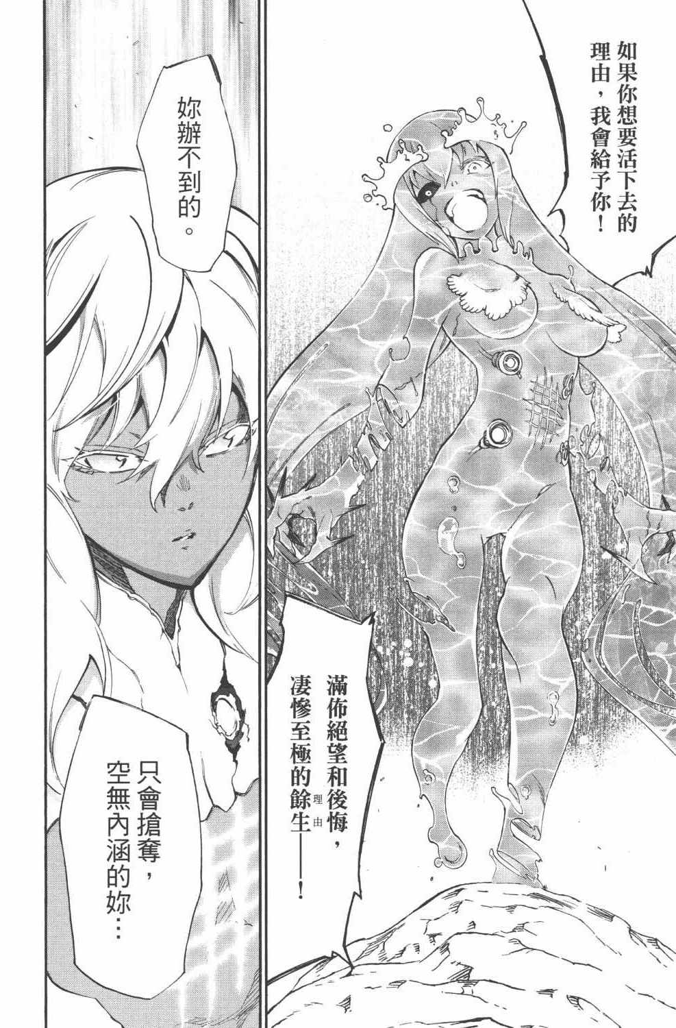 《双星之阴阳师》漫画最新章节第15卷免费下拉式在线观看章节第【47】张图片