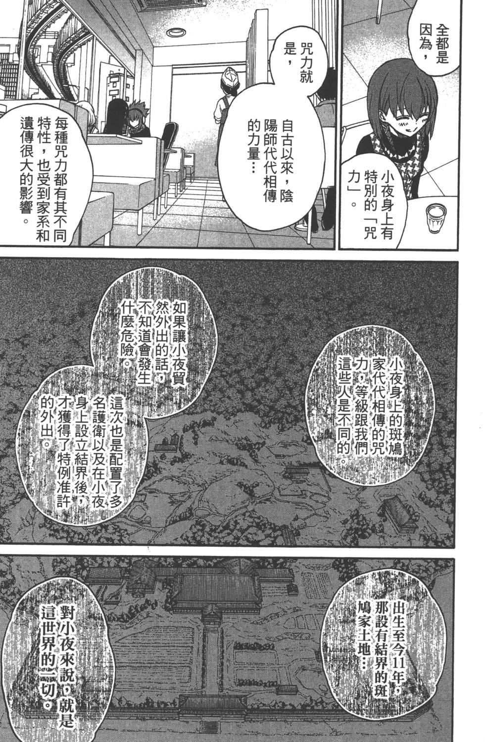 《双星之阴阳师》漫画最新章节第6卷免费下拉式在线观看章节第【122】张图片