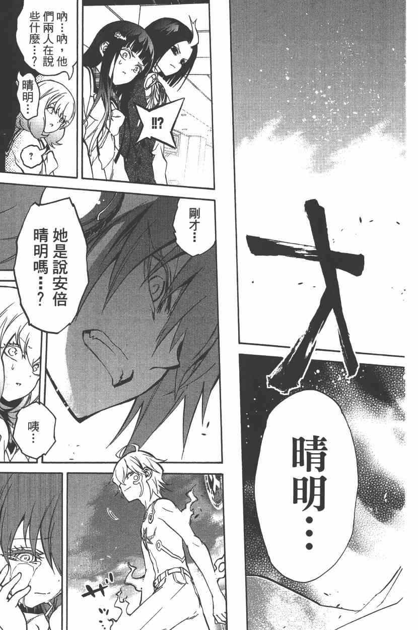 《双星之阴阳师》漫画最新章节第7卷免费下拉式在线观看章节第【12】张图片