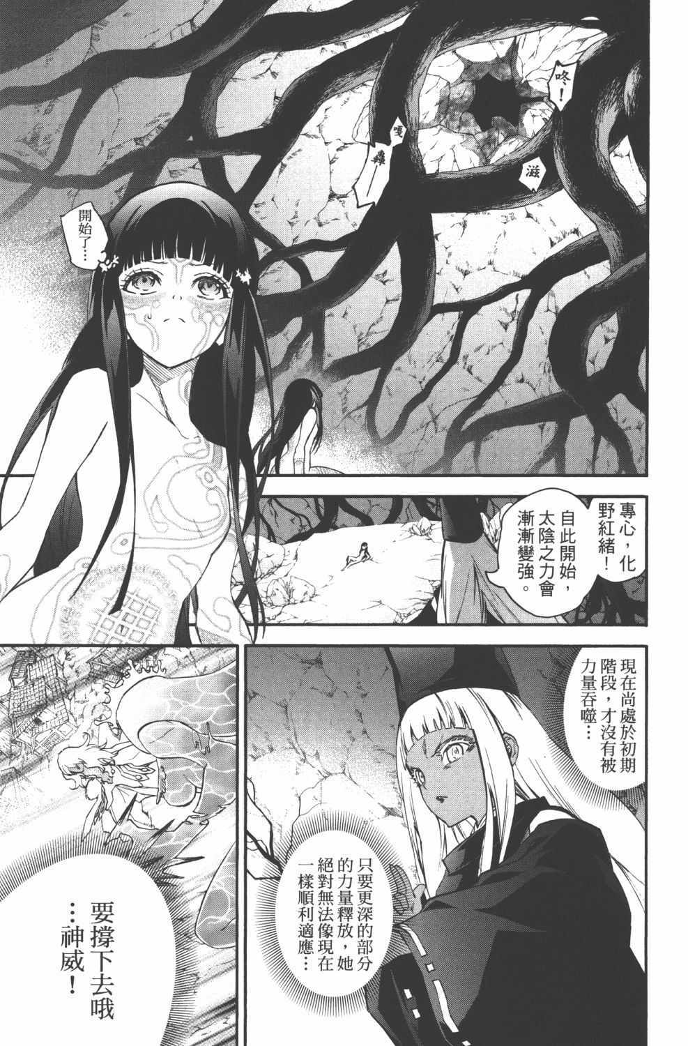 《双星之阴阳师》漫画最新章节第15卷免费下拉式在线观看章节第【48】张图片