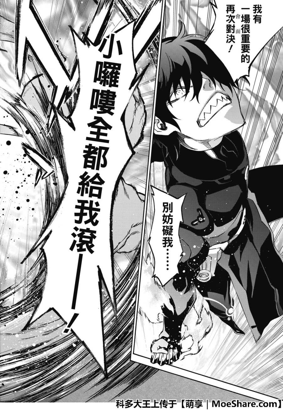 《双星之阴阳师》漫画最新章节第67话免费下拉式在线观看章节第【37】张图片