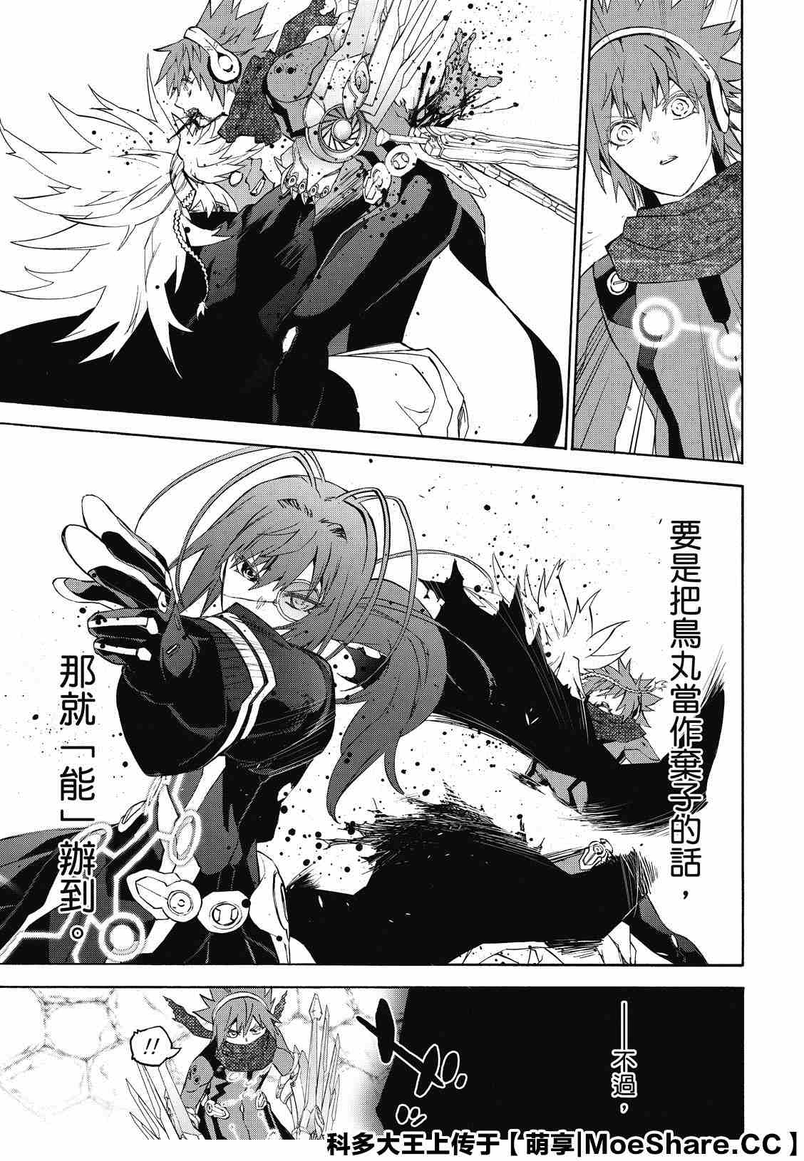 《双星之阴阳师》漫画最新章节第81话 为了重要的人（或者事物）免费下拉式在线观看章节第【33】张图片