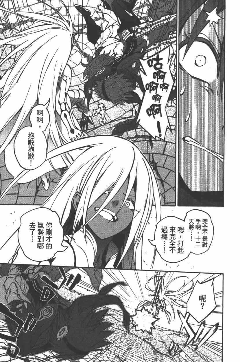 《双星之阴阳师》漫画最新章节第9卷免费下拉式在线观看章节第【30】张图片