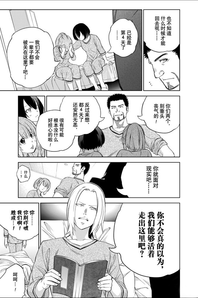 《双星之阴阳师》漫画最新章节第87话 试看版免费下拉式在线观看章节第【14】张图片