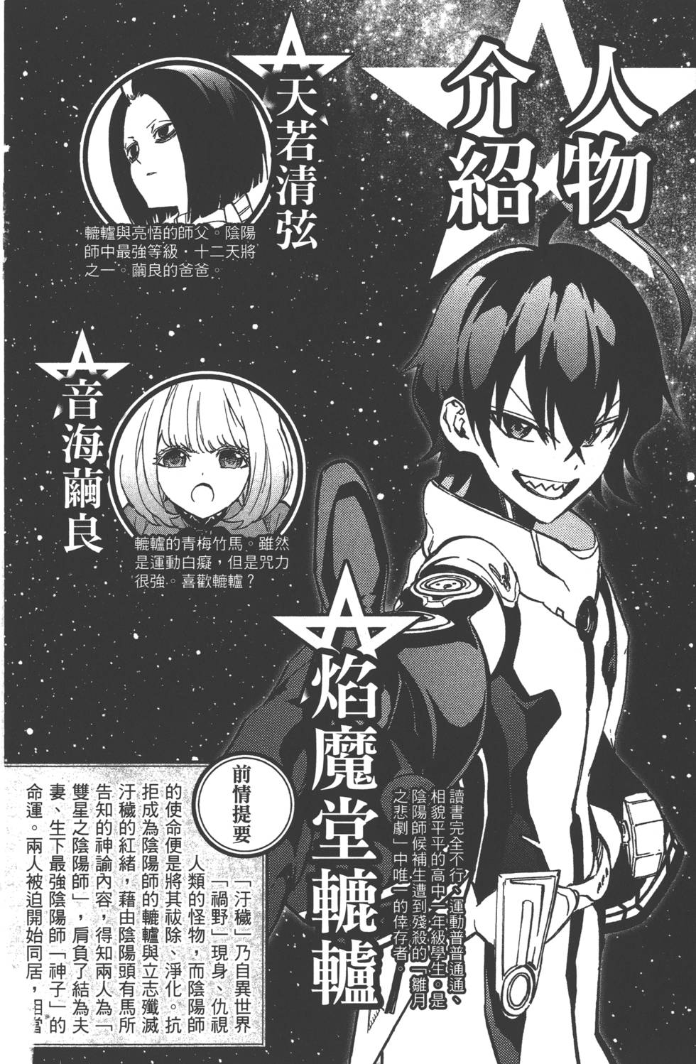 《双星之阴阳师》漫画最新章节第6卷免费下拉式在线观看章节第【7】张图片