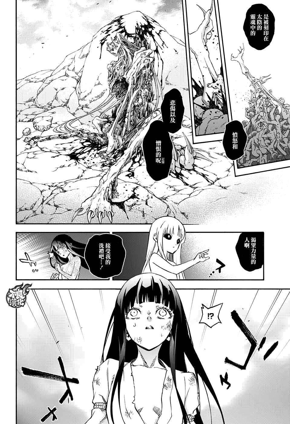 《双星之阴阳师》漫画最新章节第54话免费下拉式在线观看章节第【11】张图片