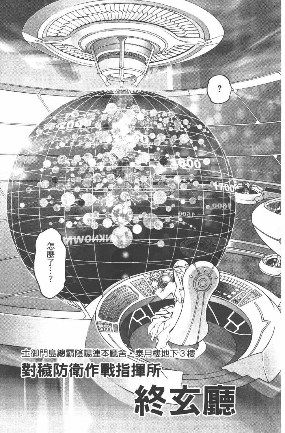 《双星之阴阳师》漫画最新章节第15卷免费下拉式在线观看章节第【142】张图片