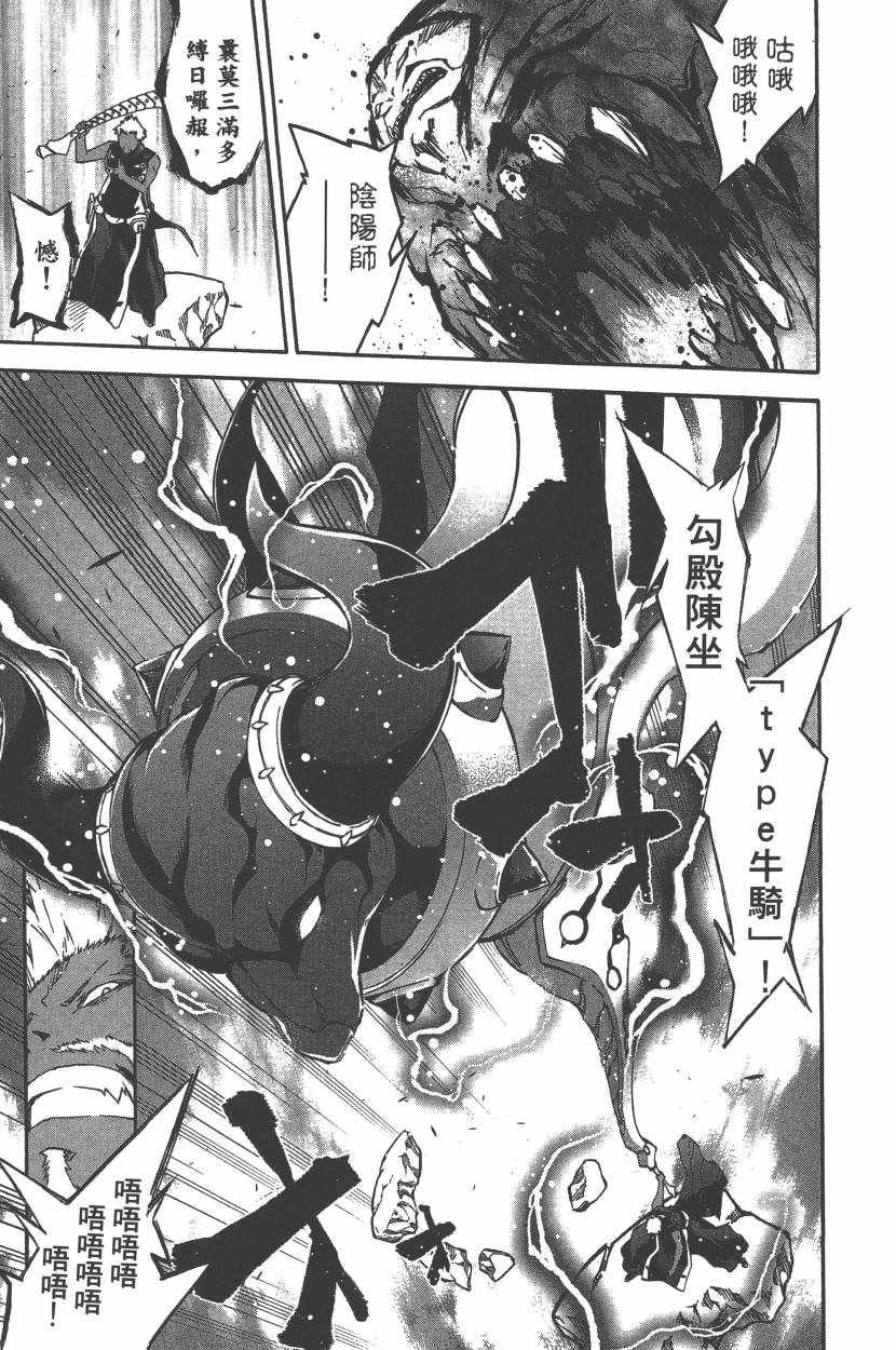 《双星之阴阳师》漫画最新章节第10卷免费下拉式在线观看章节第【82】张图片