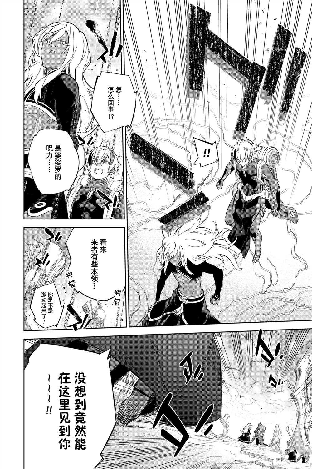 《双星之阴阳师》漫画最新章节第101话 试看版免费下拉式在线观看章节第【45】张图片