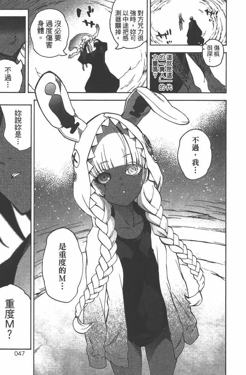 《双星之阴阳师》漫画最新章节第14卷免费下拉式在线观看章节第【50】张图片