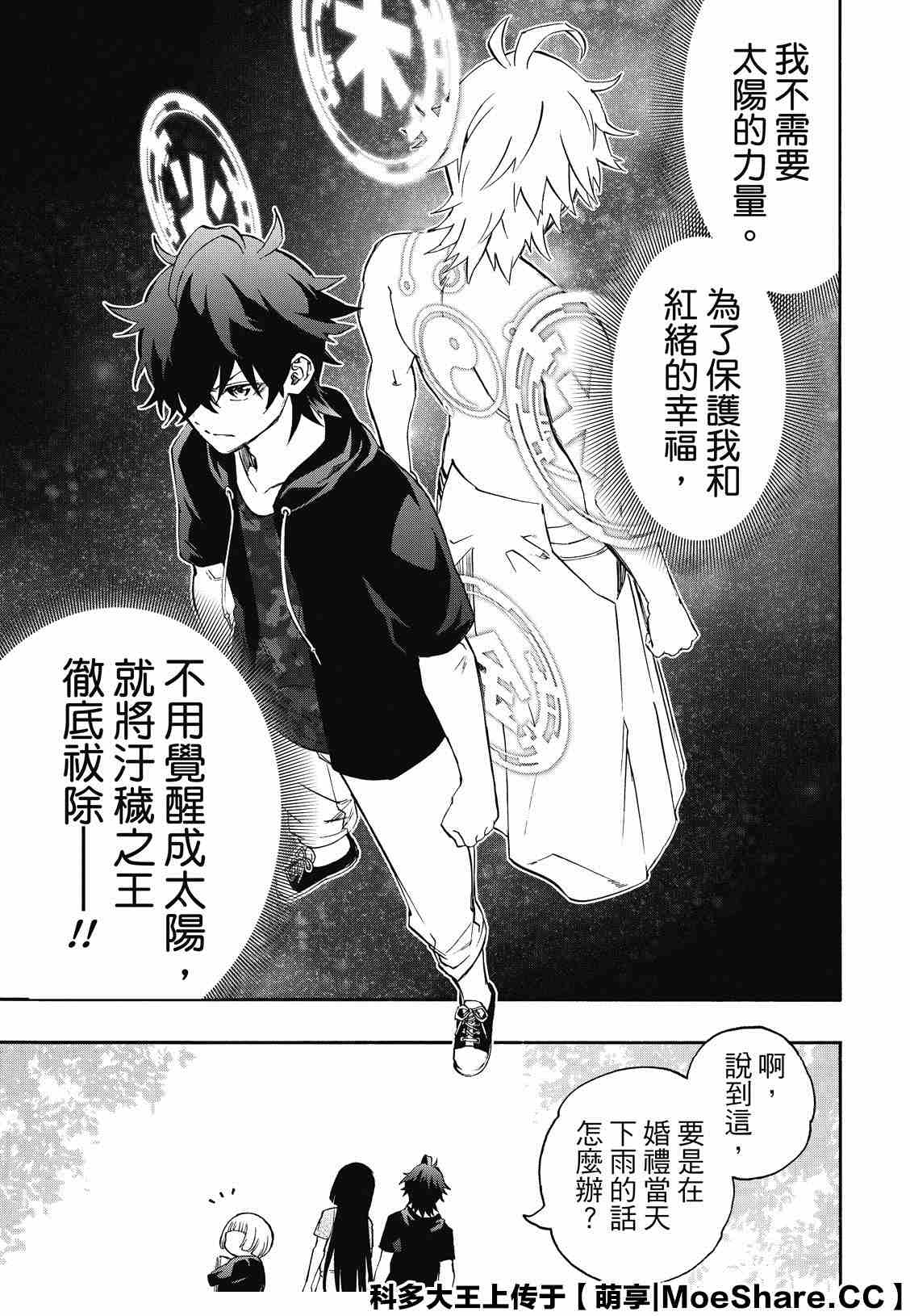 《双星之阴阳师》漫画最新章节第80话 强者的聚会免费下拉式在线观看章节第【7】张图片