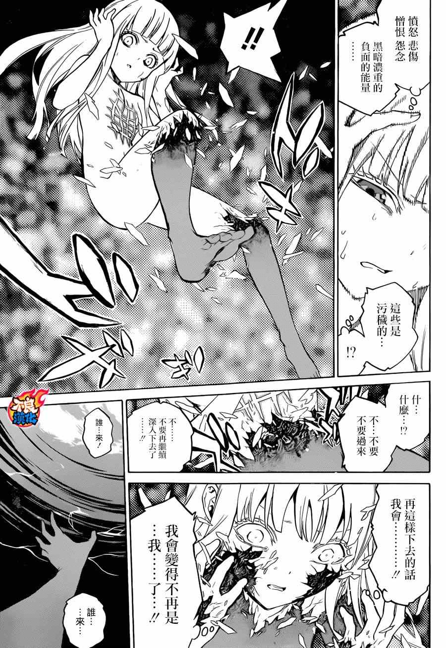 《双星之阴阳师》漫画最新章节第14话免费下拉式在线观看章节第【23】张图片