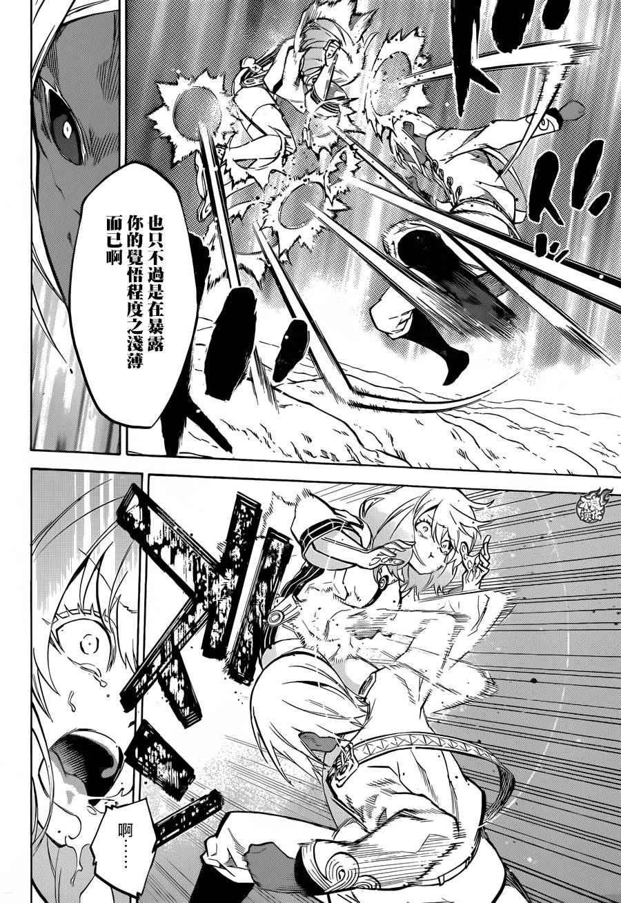 《双星之阴阳师》漫画最新章节第27话免费下拉式在线观看章节第【11】张图片