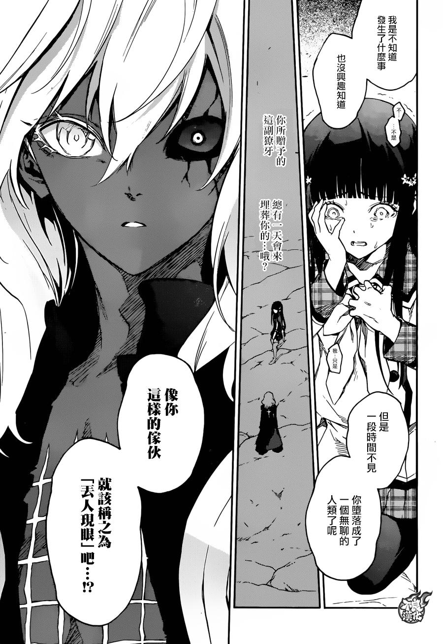 《双星之阴阳师》漫画最新章节第38话免费下拉式在线观看章节第【5】张图片