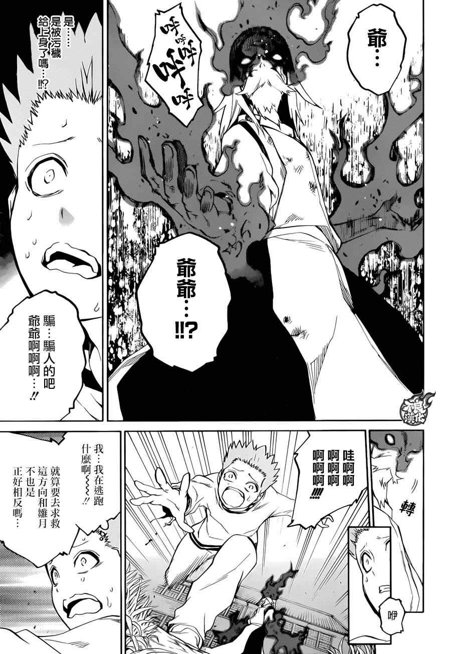 《双星之阴阳师》漫画最新章节第16话免费下拉式在线观看章节第【28】张图片