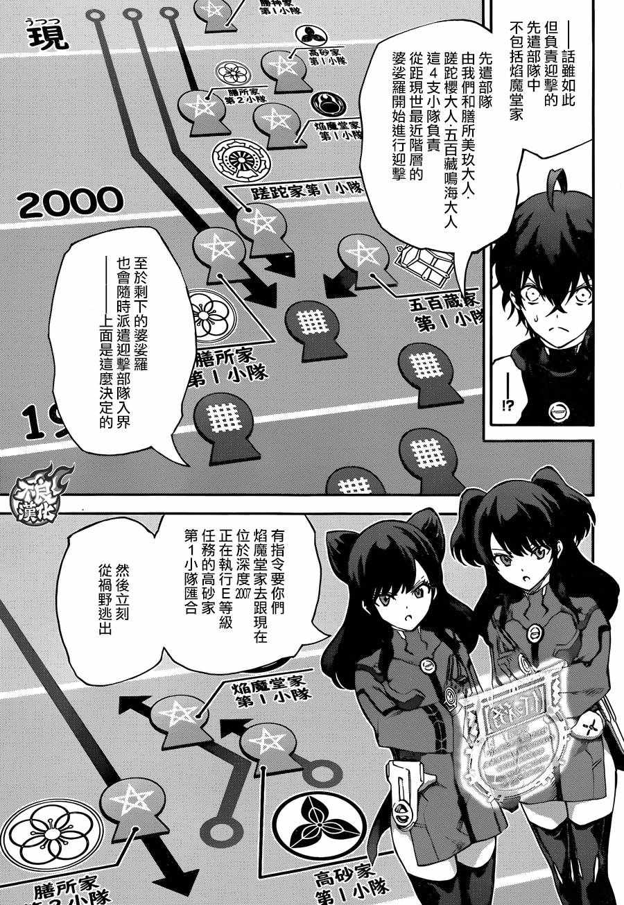 《双星之阴阳师》漫画最新章节第56话免费下拉式在线观看章节第【17】张图片