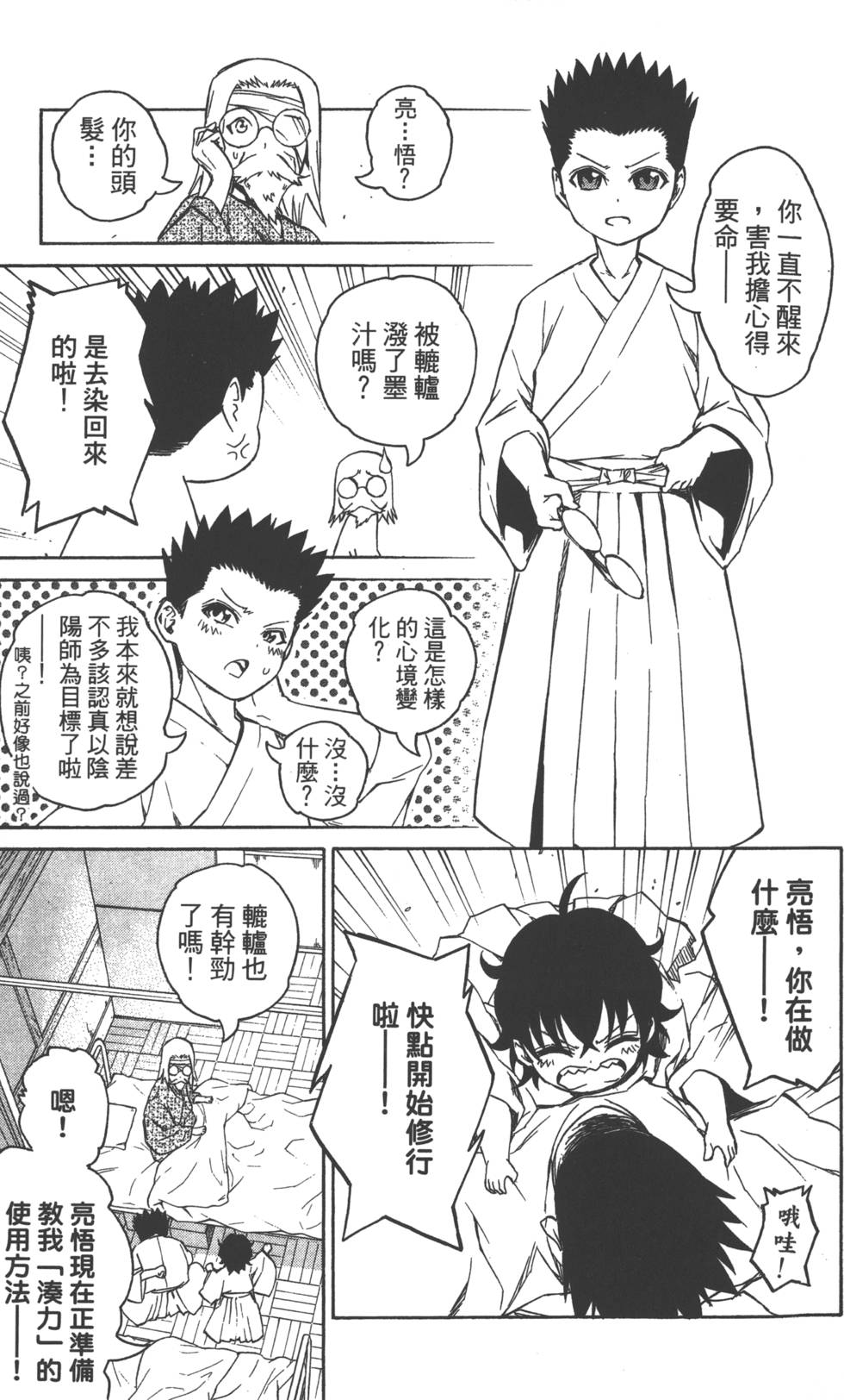 《双星之阴阳师》漫画最新章节第5卷免费下拉式在线观看章节第【102】张图片