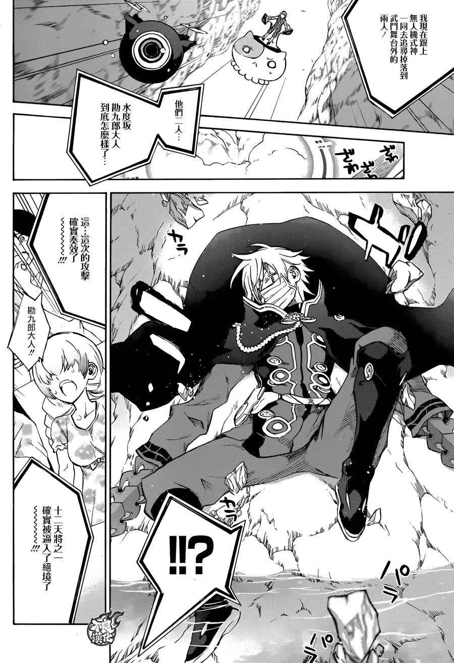 《双星之阴阳师》漫画最新章节第44话免费下拉式在线观看章节第【37】张图片