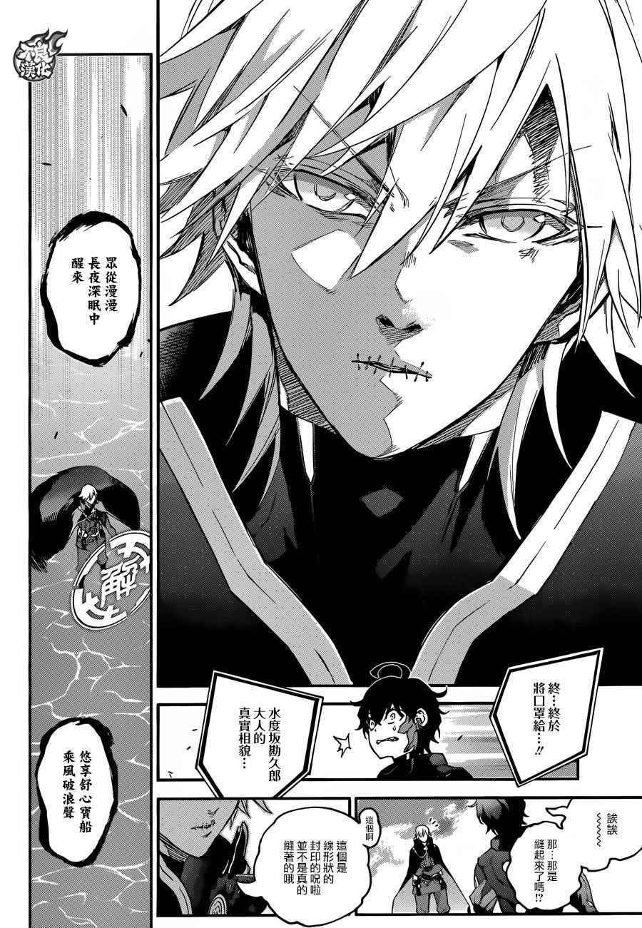 《双星之阴阳师》漫画最新章节第45话免费下拉式在线观看章节第【40】张图片