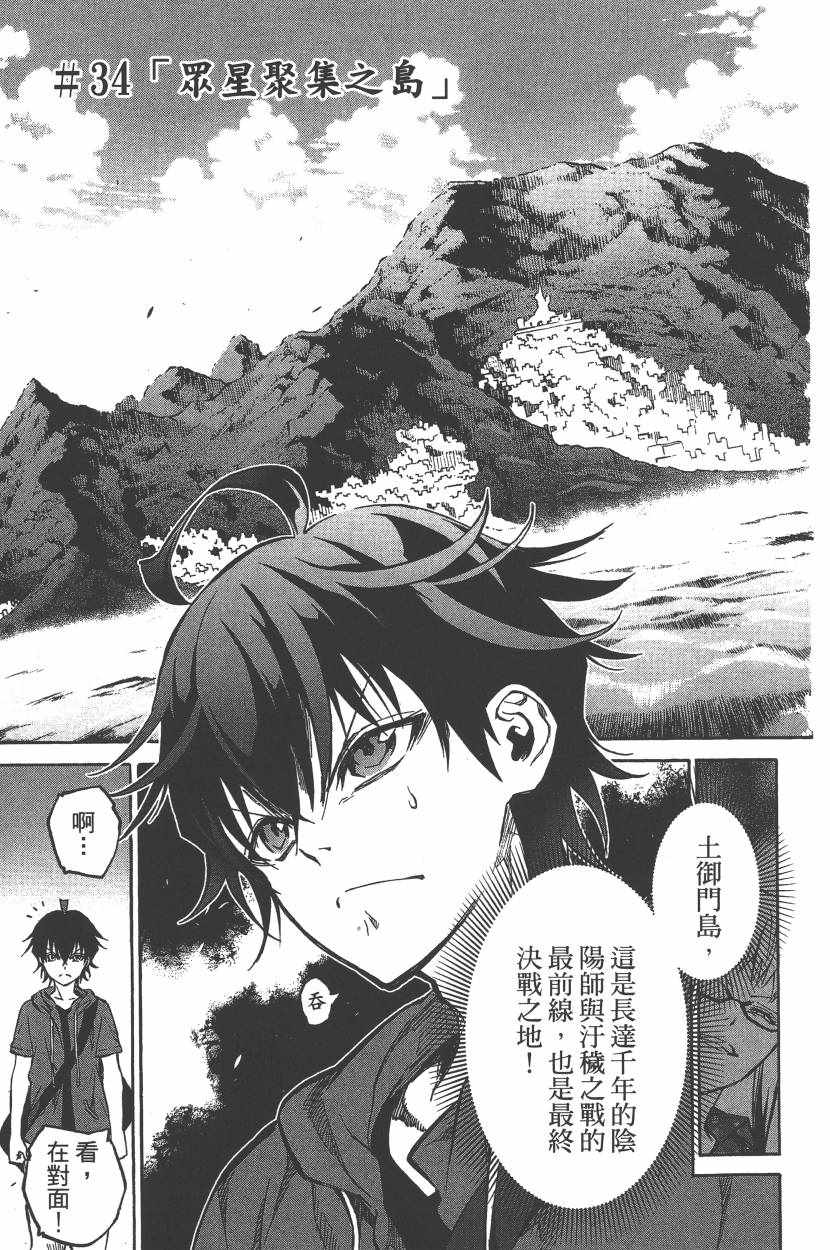 《双星之阴阳师》漫画最新章节第10卷免费下拉式在线观看章节第【12】张图片