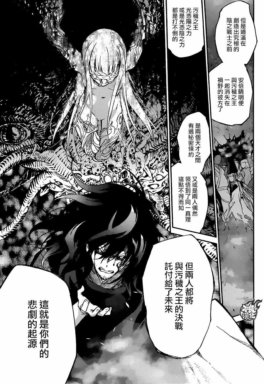 《双星之阴阳师》漫画最新章节第52话免费下拉式在线观看章节第【28】张图片